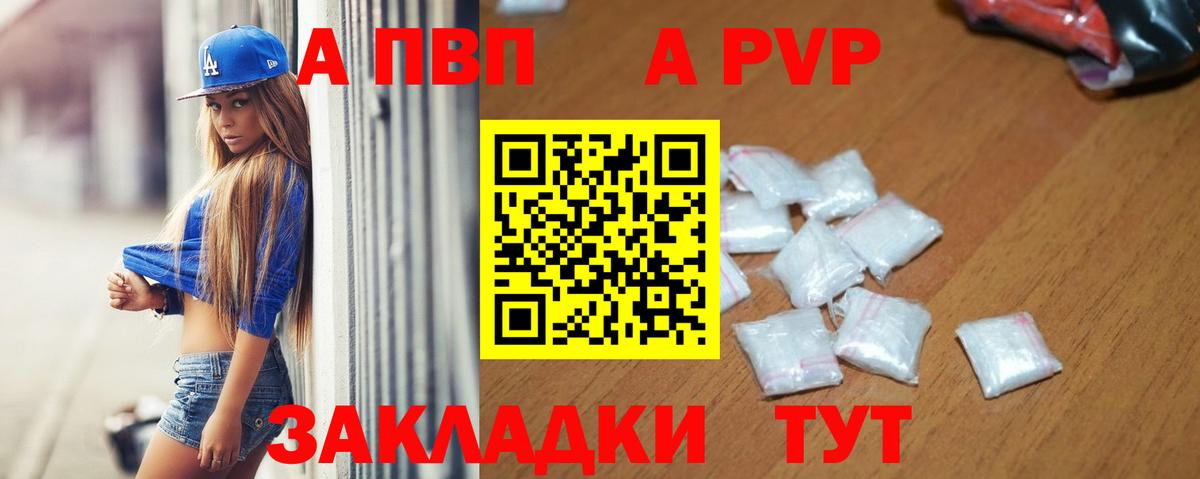 APVP  A PVP Соль  Alpha-PVP СК  Дубна  Вход с VPN  Альфа ПВП СК КРИС 