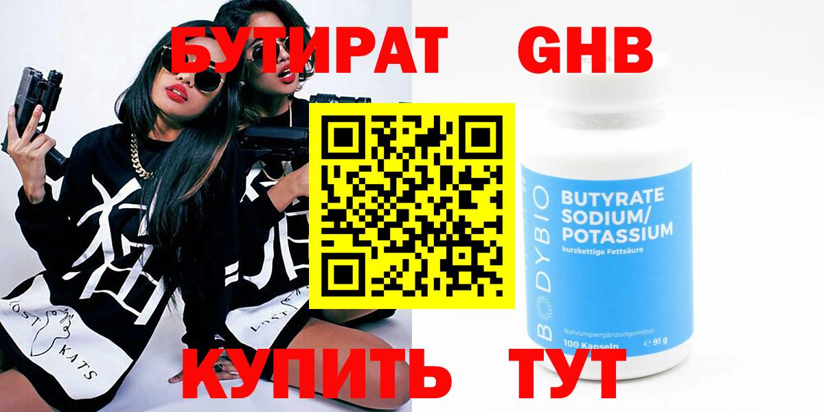 БУТИРАТ бутик Дубна