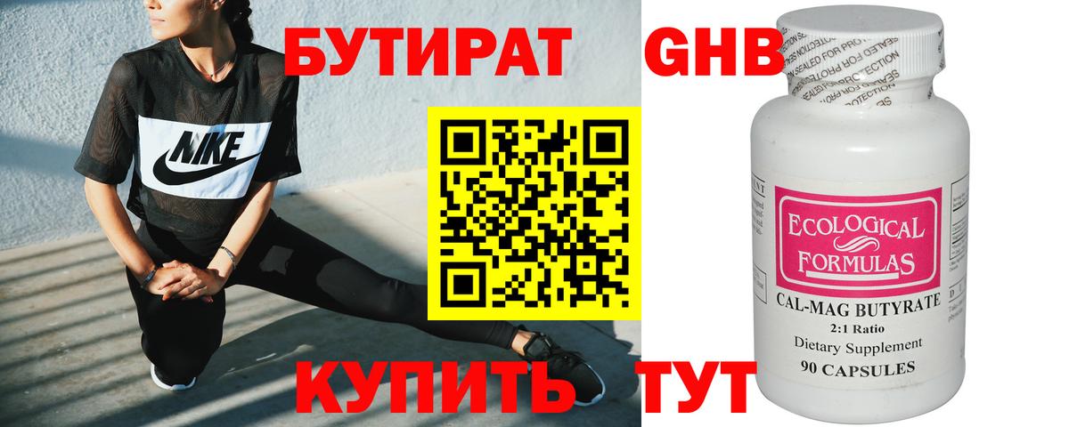 Дубна  Бутират  Вход с VPN  БУТИРАТ жидкий экстази 