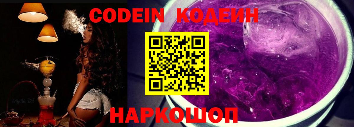 Дубна  Кодеиновый сироп Lean Purple Drank  Вход с VPN 