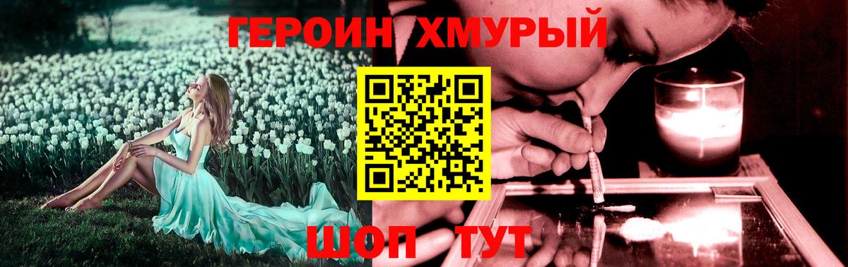 Героин хмурый Дубна
